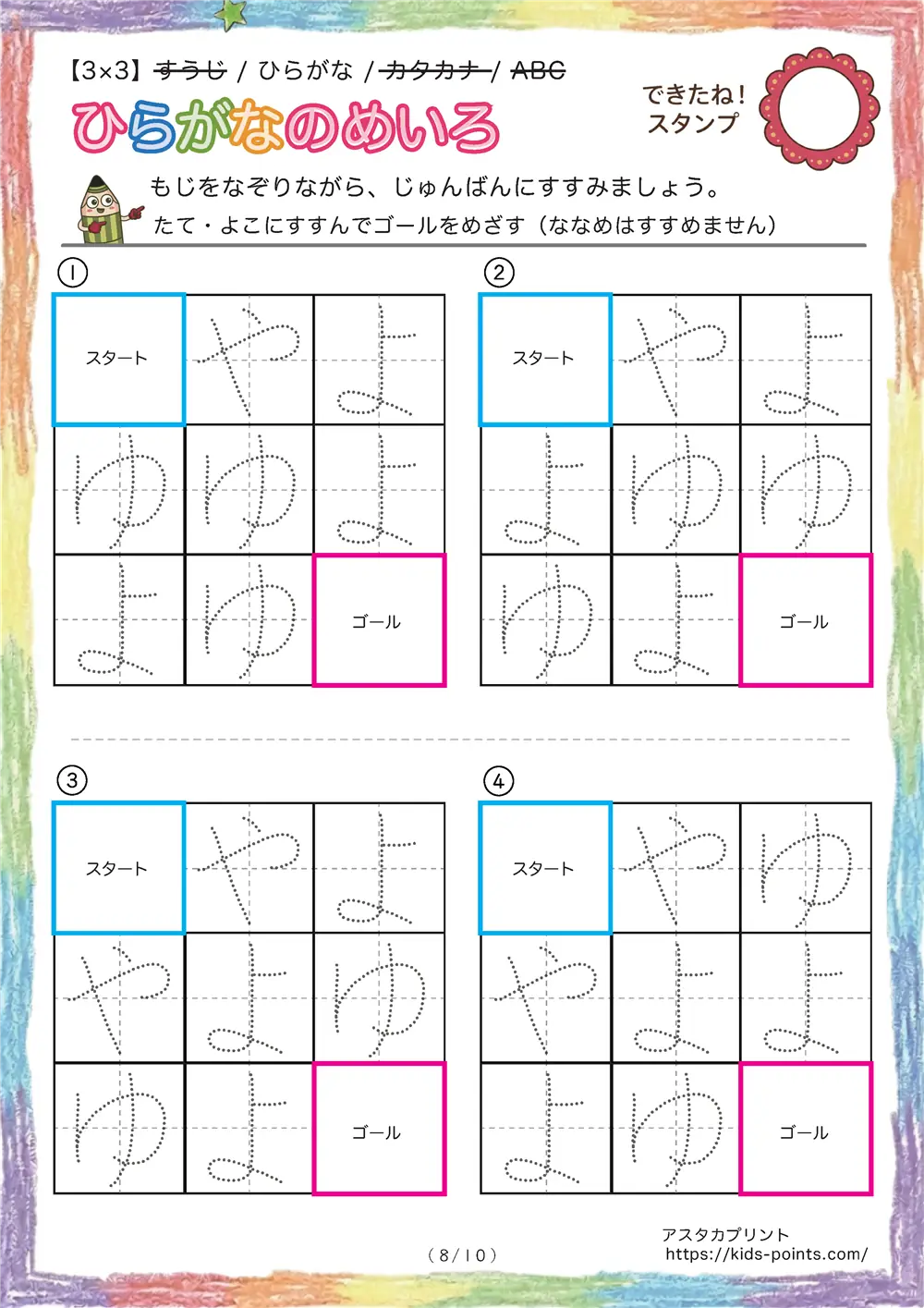 「なぞり書き迷路（ひらがな3x3マス）」なぞり書き迷路（ひらがな3x3マス）