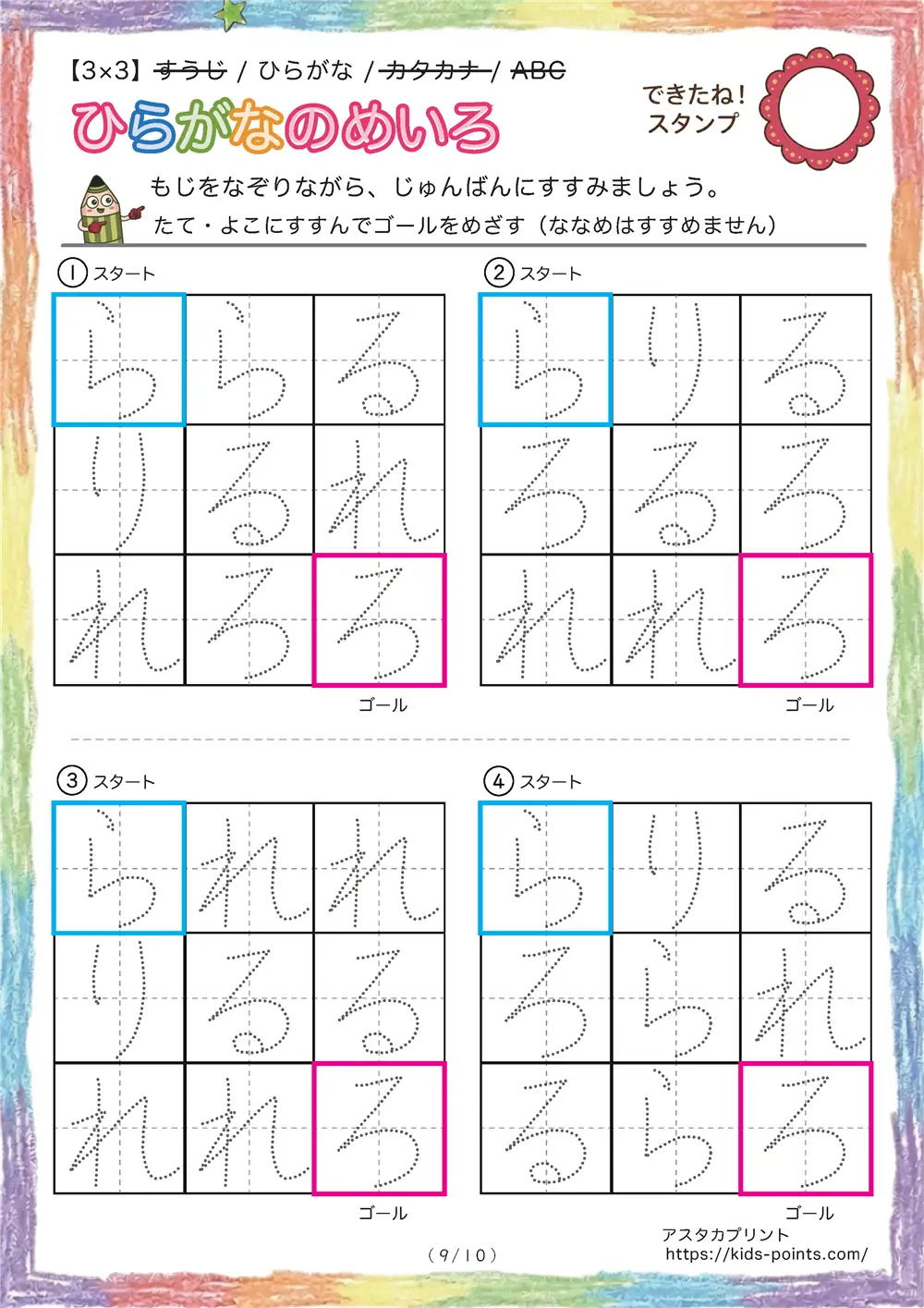 「なぞり書き迷路（ひらがな3x3マス）」なぞり書き迷路（ひらがな3x3マス）