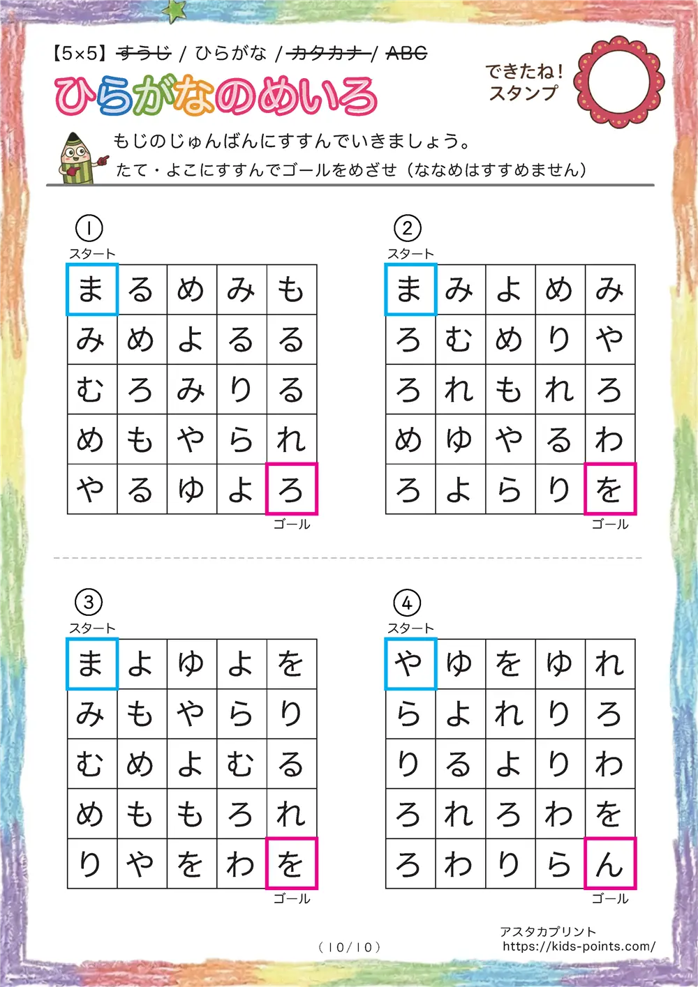 「ひらがなの迷路（5×5マス）」ひらがなの迷路（5×5マス）