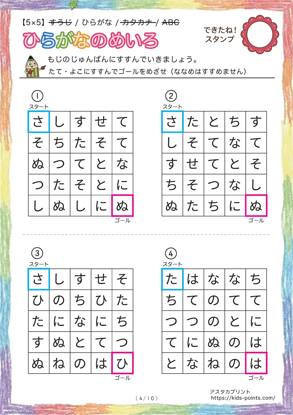 「ひらがなの迷路（5×5マス）」ひらがなの迷路（5×5マス）