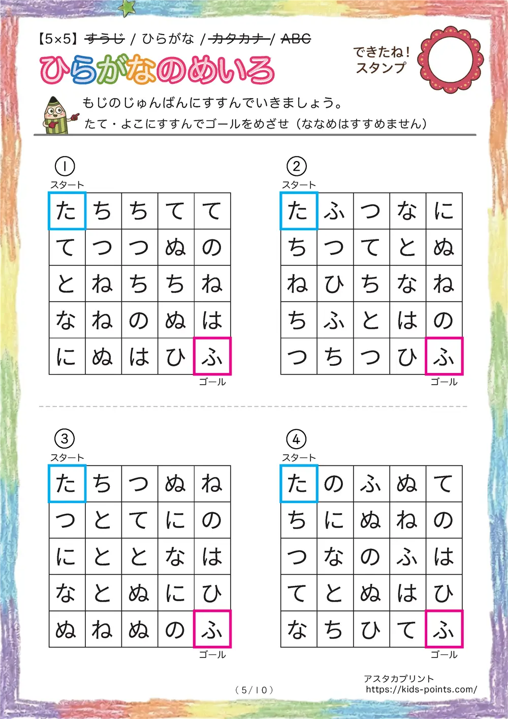 「ひらがなの迷路（5×5マス）」ひらがなの迷路（5×5マス）