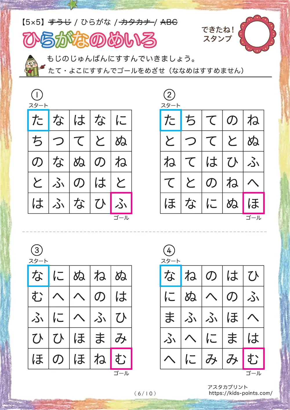 「ひらがなの迷路（5×5マス）」ひらがなの迷路（5×5マス）