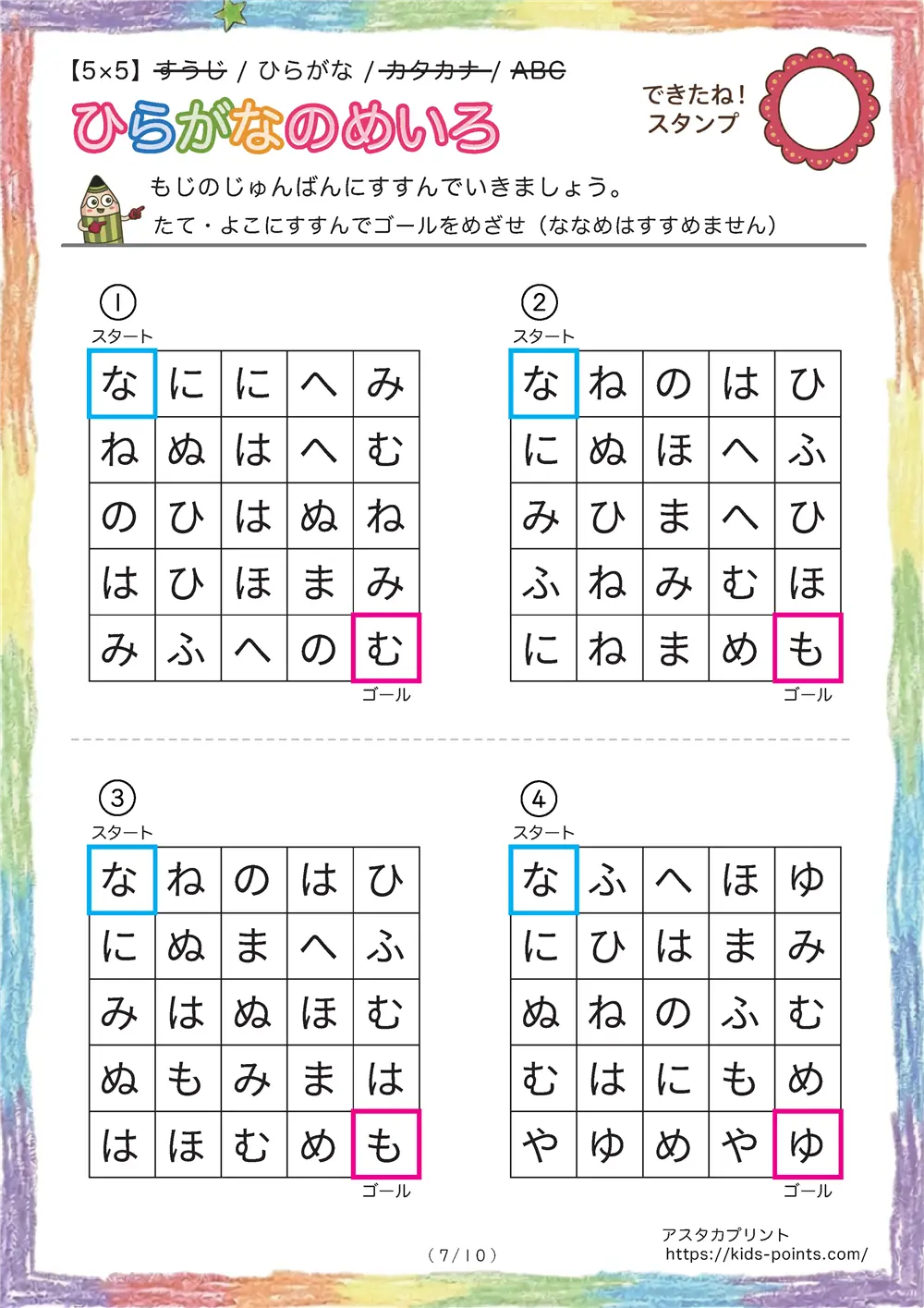 「ひらがなの迷路（5×5マス）」ひらがなの迷路（5×5マス）