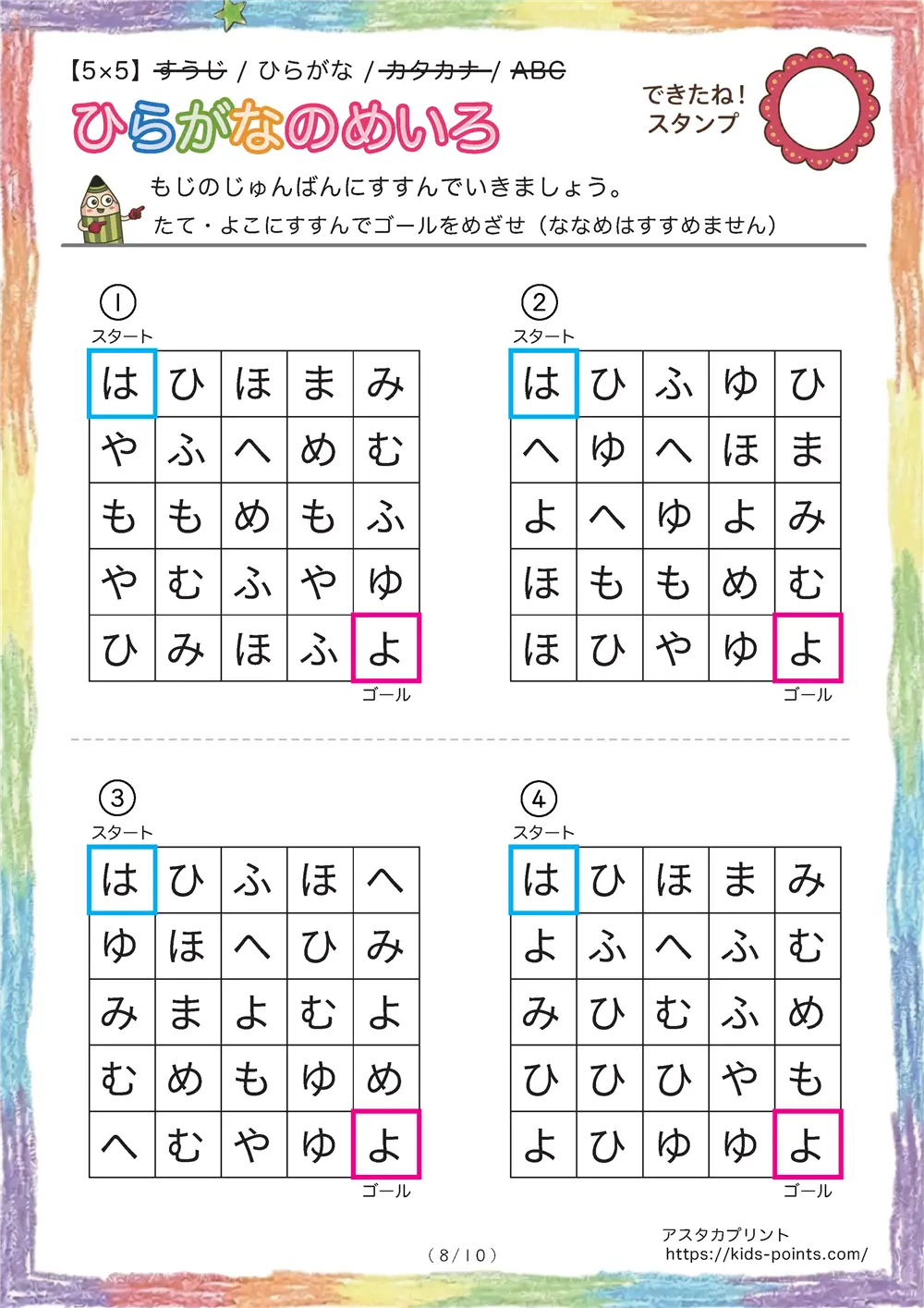 「ひらがなの迷路（5×5マス）」ひらがなの迷路（5×5マス）