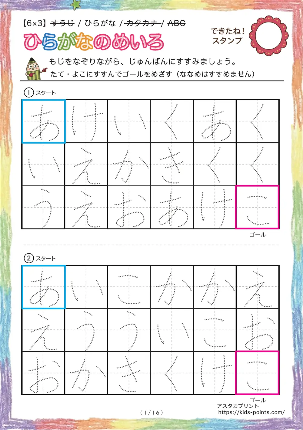 「なぞり書き迷路（ひらがな 多め6x3）」なぞり書き迷路（ひらがな 多め6x3）