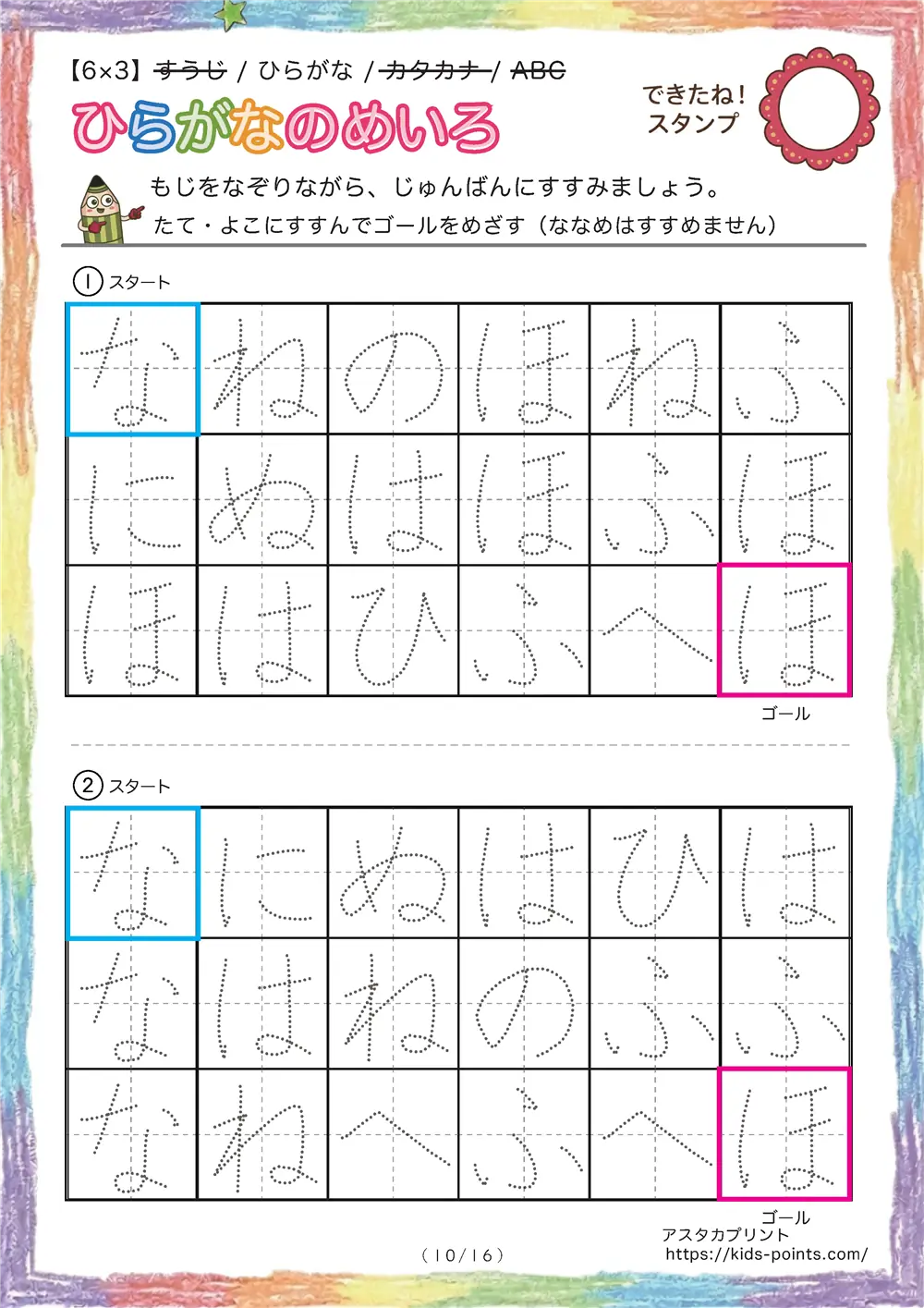 「なぞり書き迷路（ひらがな 多め6x3）」なぞり書き迷路（ひらがな 多め6x3）