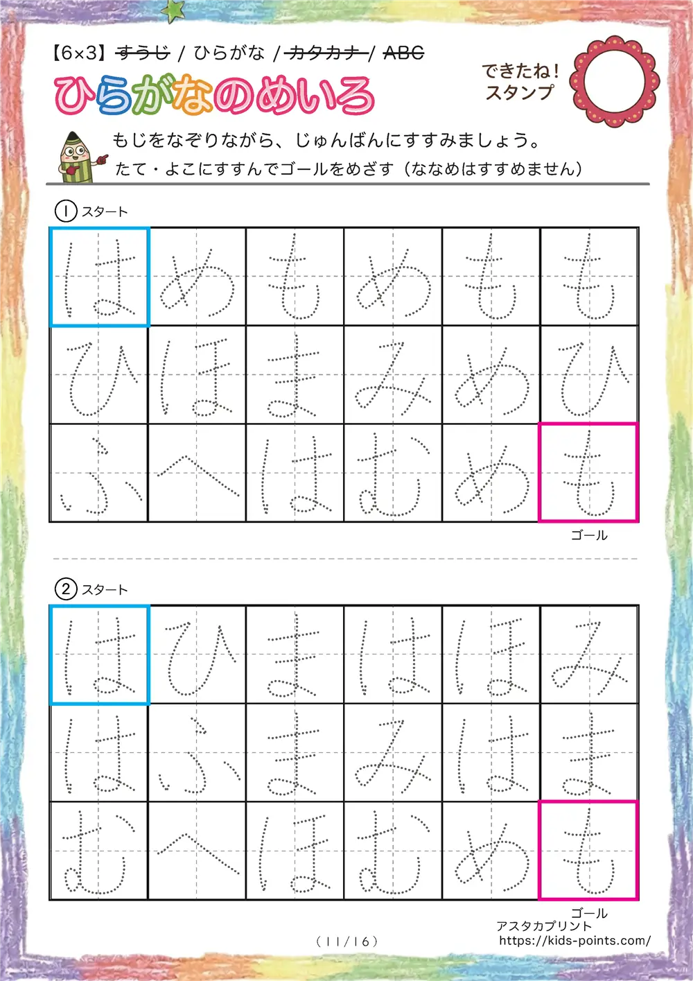 「なぞり書き迷路（ひらがな 多め6x3）」なぞり書き迷路（ひらがな 多め6x3）