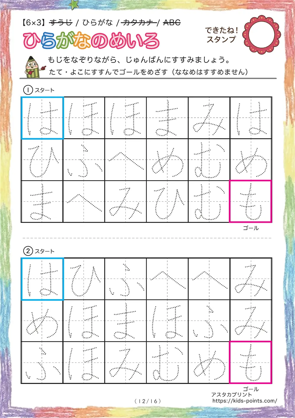 「なぞり書き迷路（ひらがな 多め6x3）」なぞり書き迷路（ひらがな 多め6x3）