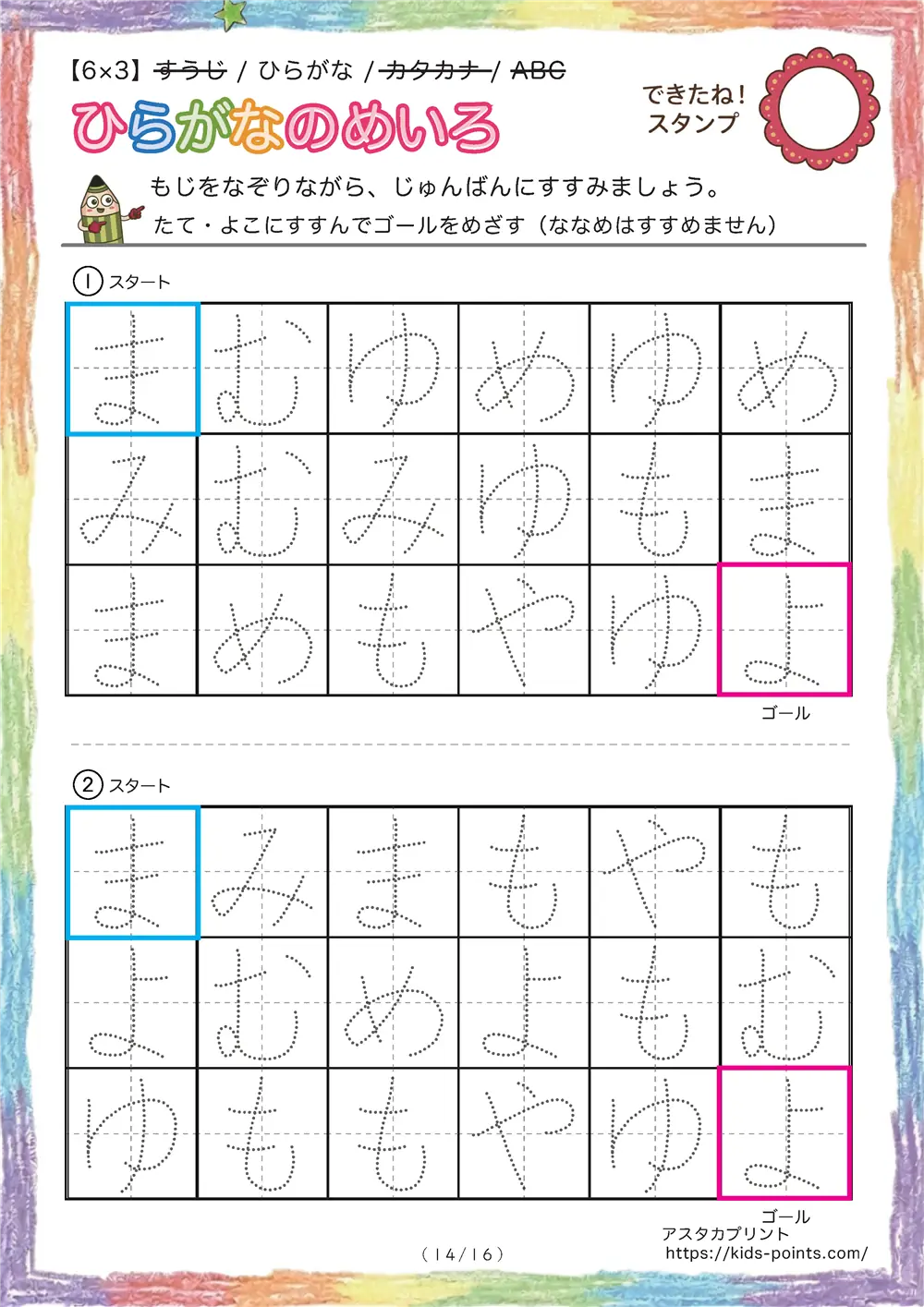 「なぞり書き迷路（ひらがな 多め6x3）」なぞり書き迷路（ひらがな 多め6x3）