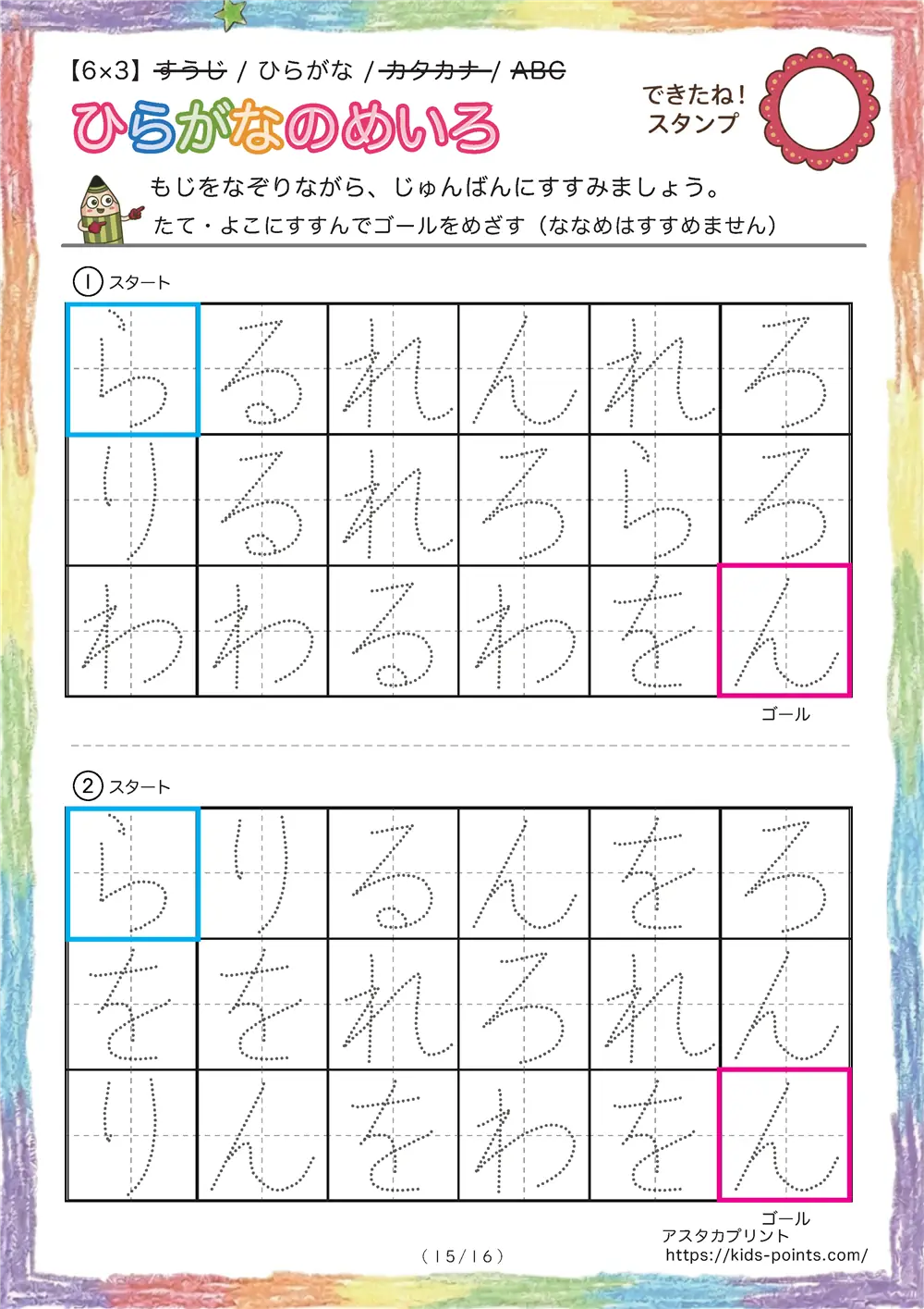 「なぞり書き迷路（ひらがな 多め6x3）」なぞり書き迷路（ひらがな 多め6x3）
