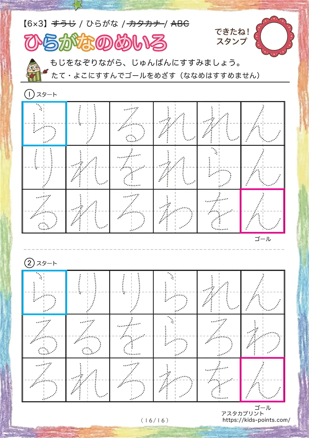 「なぞり書き迷路（ひらがな 多め6x3）」なぞり書き迷路（ひらがな 多め6x3）