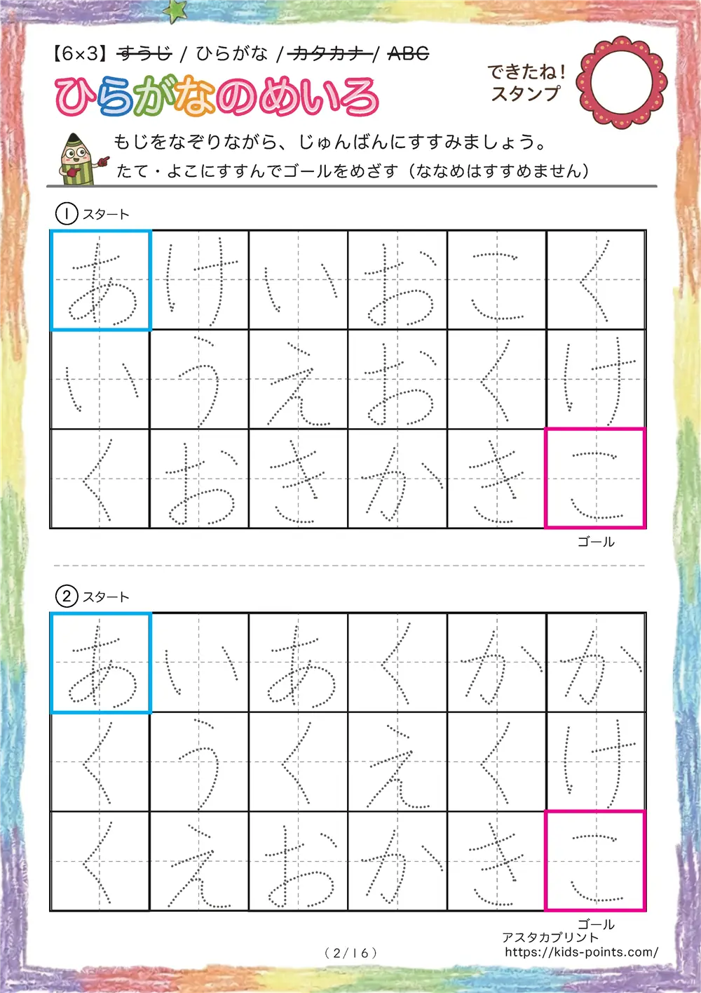 「なぞり書き迷路（ひらがな 多め6x3）」なぞり書き迷路（ひらがな 多め6x3）