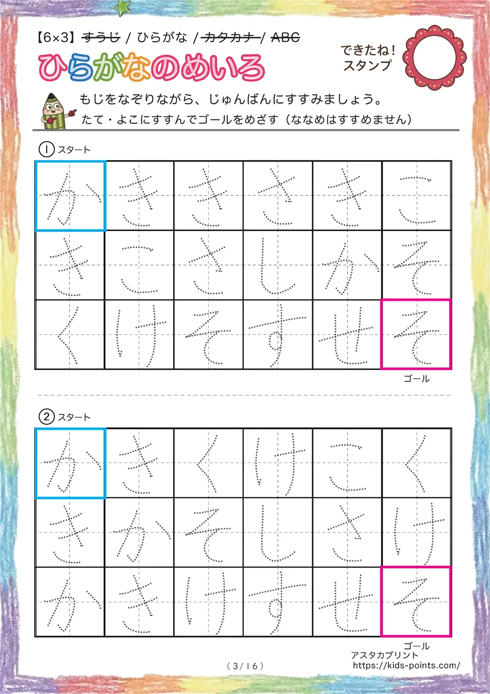 「なぞり書き迷路（ひらがな 多め6x3）」なぞり書き迷路（ひらがな 多め6x3）