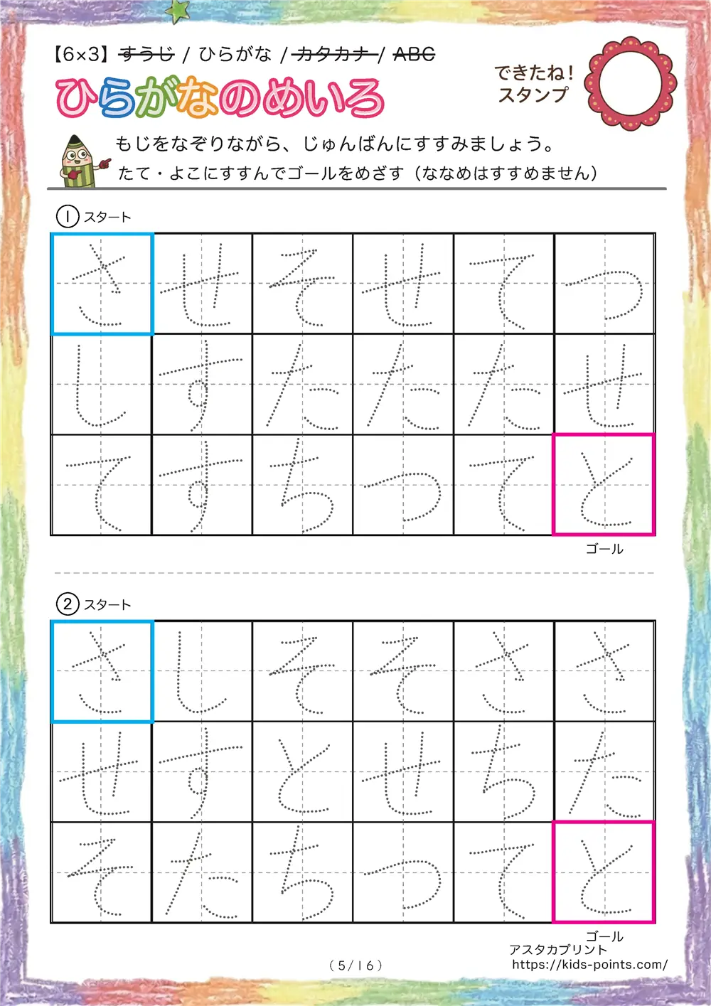 「なぞり書き迷路（ひらがな 多め6x3）」なぞり書き迷路（ひらがな 多め6x3）