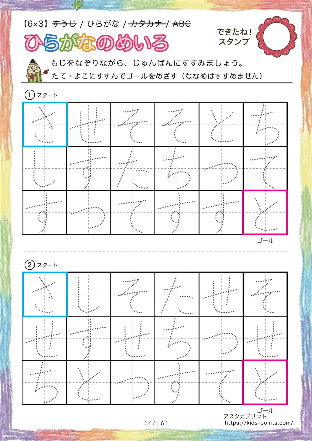 「なぞり書き迷路（ひらがな 多め6x3）」なぞり書き迷路（ひらがな 多め6x3）