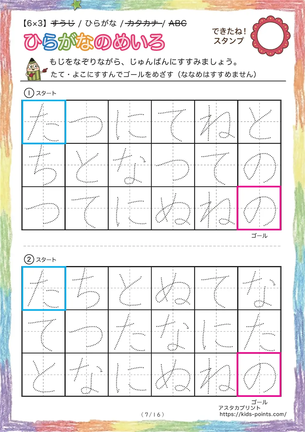 「なぞり書き迷路（ひらがな 多め6x3）」なぞり書き迷路（ひらがな 多め6x3）