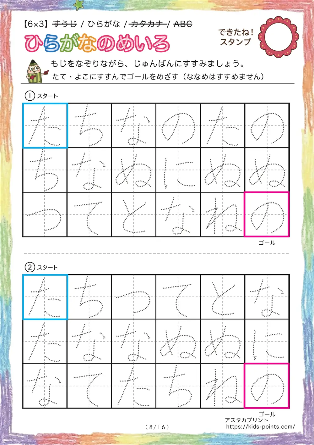「なぞり書き迷路（ひらがな 多め6x3）」なぞり書き迷路（ひらがな 多め6x3）