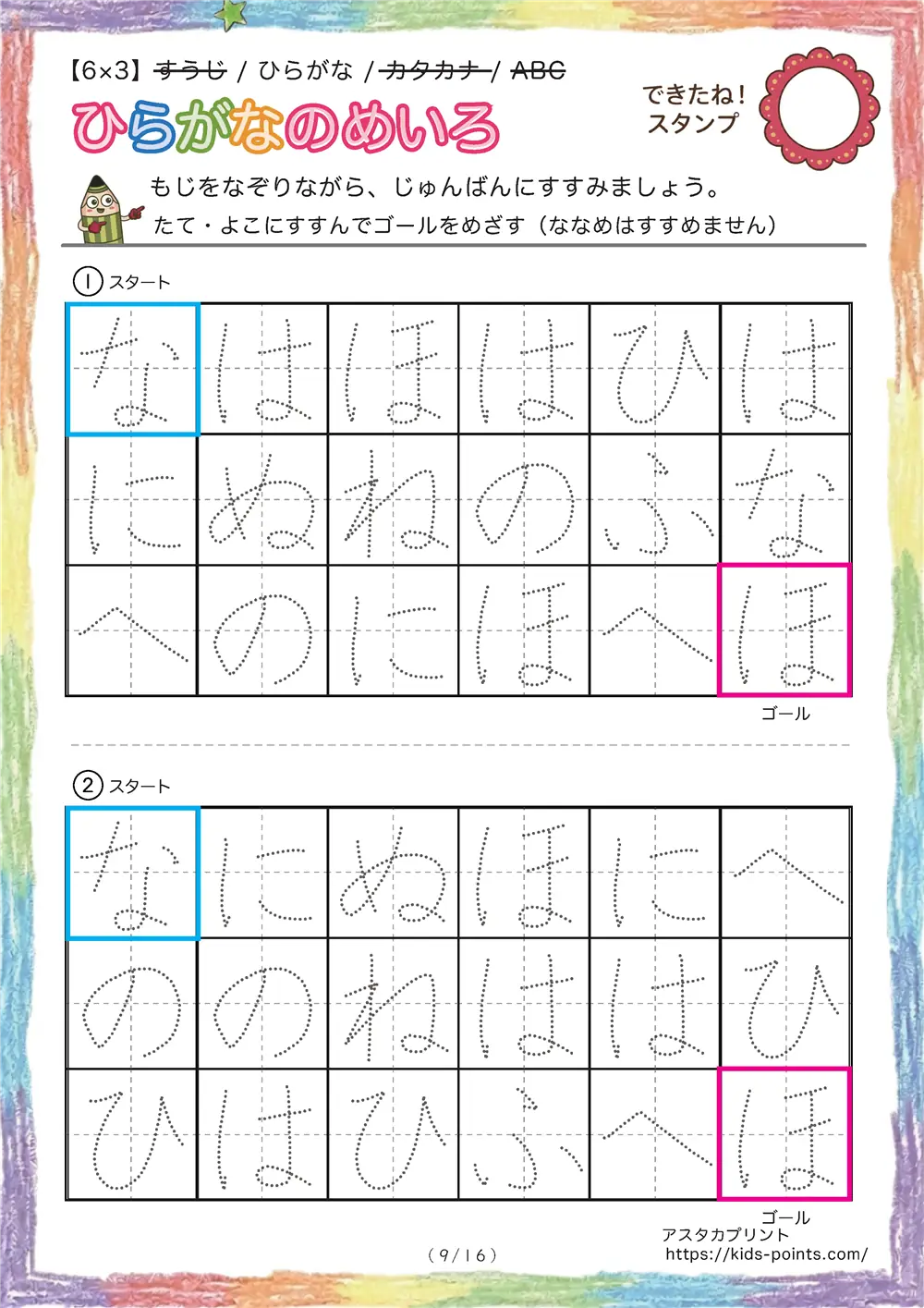「なぞり書き迷路（ひらがな 多め6x3）」なぞり書き迷路（ひらがな 多め6x3）