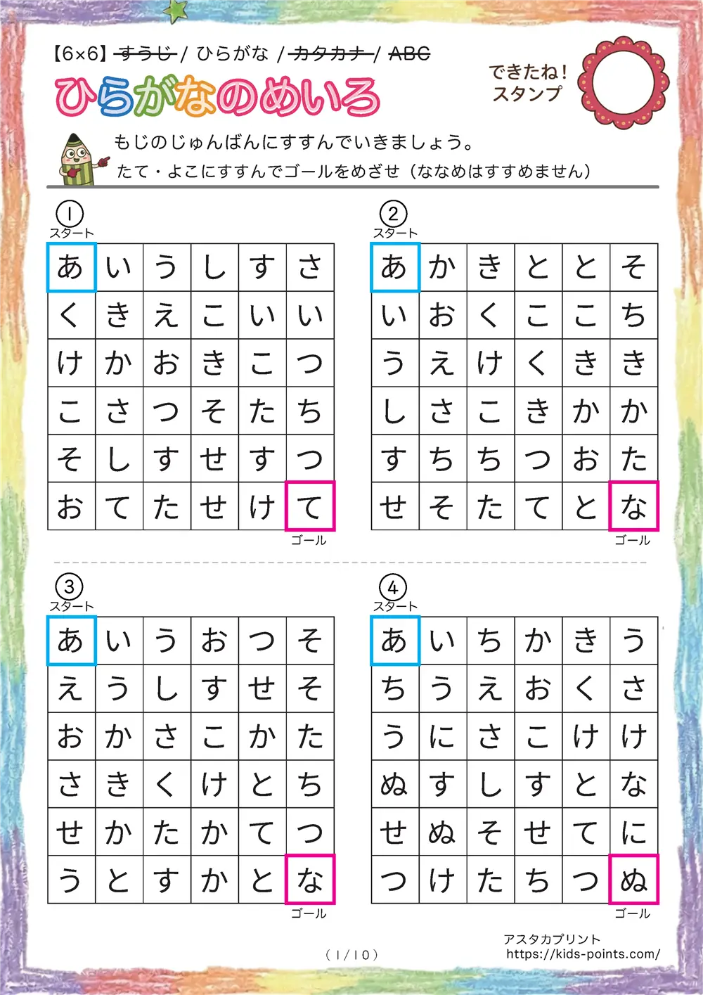 ひらがな順の迷路（6x6マス）