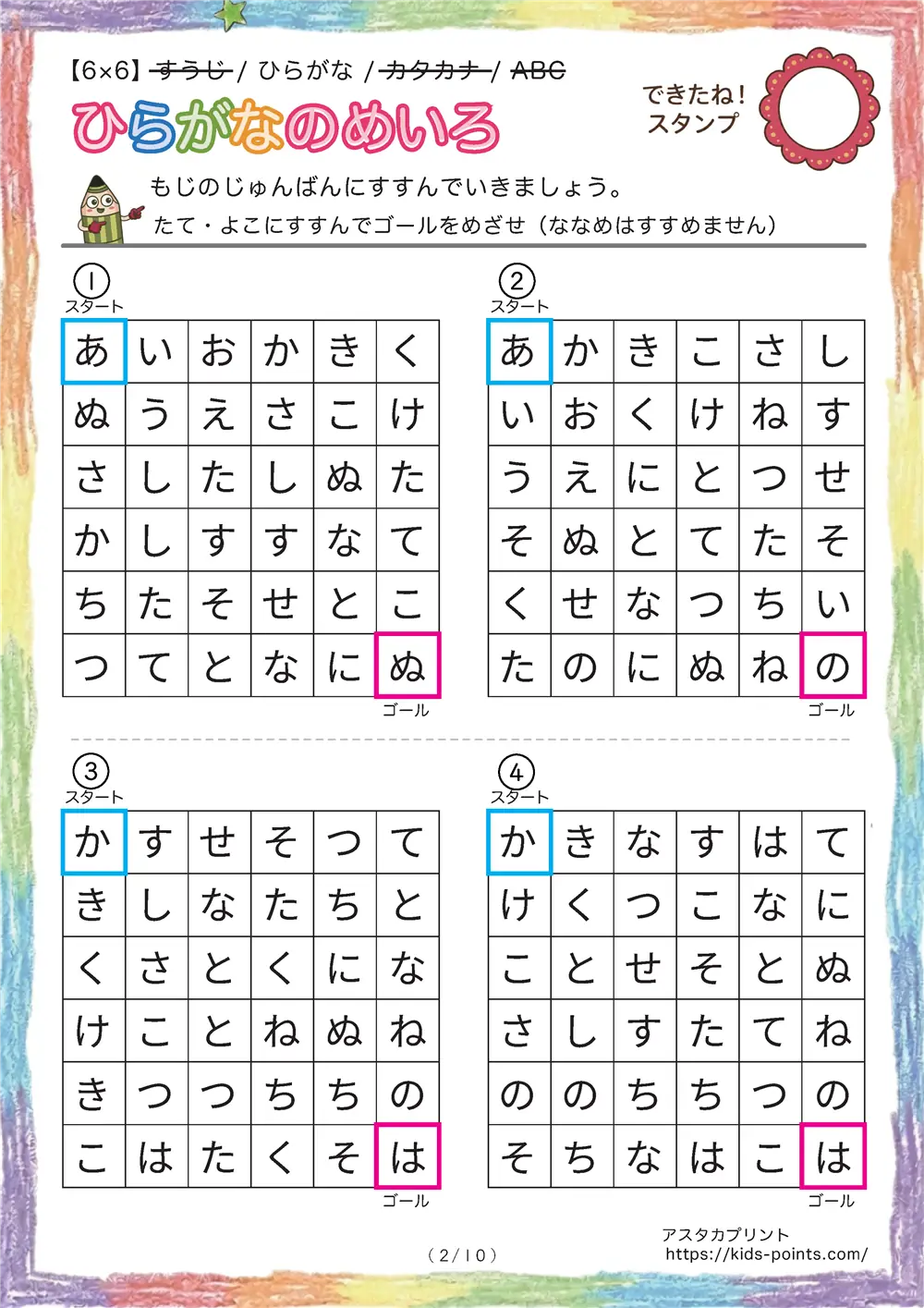 「ひらがな順の迷路（6x6マス）」ひらがな順の迷路（6x6マス）