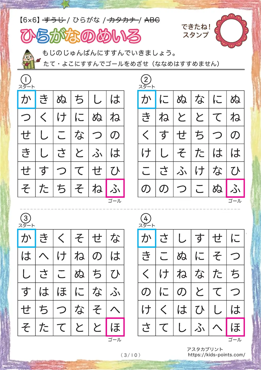 「ひらがな順の迷路（6x6マス）」ひらがな順の迷路（6x6マス）