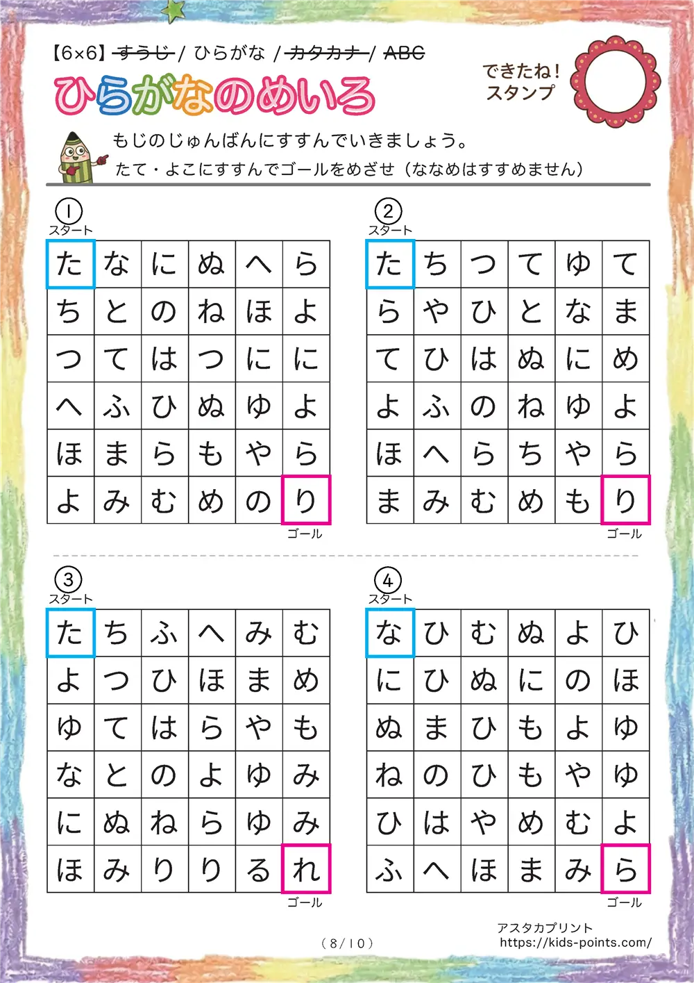 「ひらがな順の迷路（6x6マス）」ひらがな順の迷路（6x6マス）