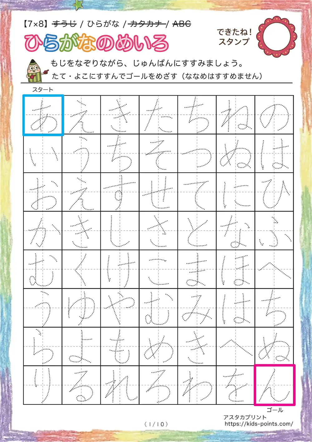 ひらがな迷路の総仕上げ！「あ」から「ん」まで全文字クリアを目指そう 7×8マスの迷路プリント