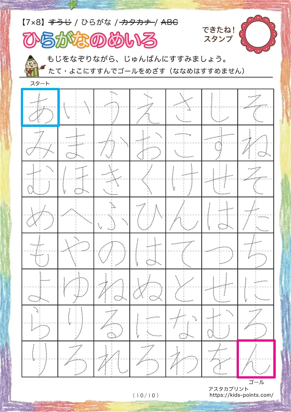 「なぞり書き迷路（ひらがな7x8マス）」なぞり書き迷路（ひらがな7x8マス）