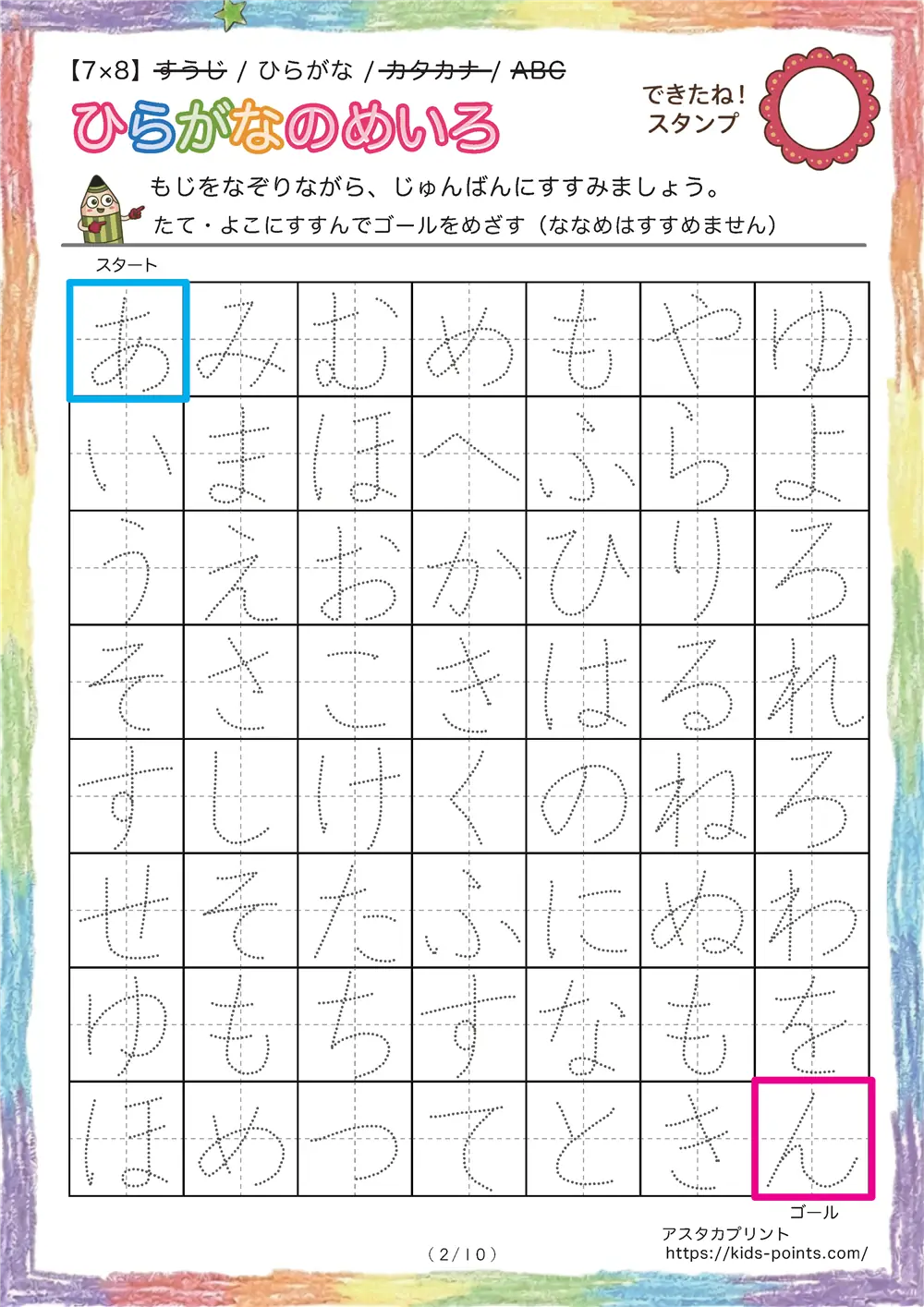 「なぞり書き迷路（ひらがな7x8マス）」なぞり書き迷路（ひらがな7x8マス）
