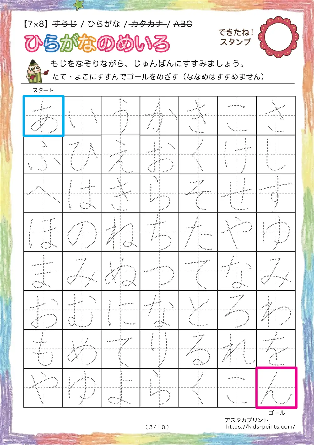 「なぞり書き迷路（ひらがな7x8マス）」なぞり書き迷路（ひらがな7x8マス）