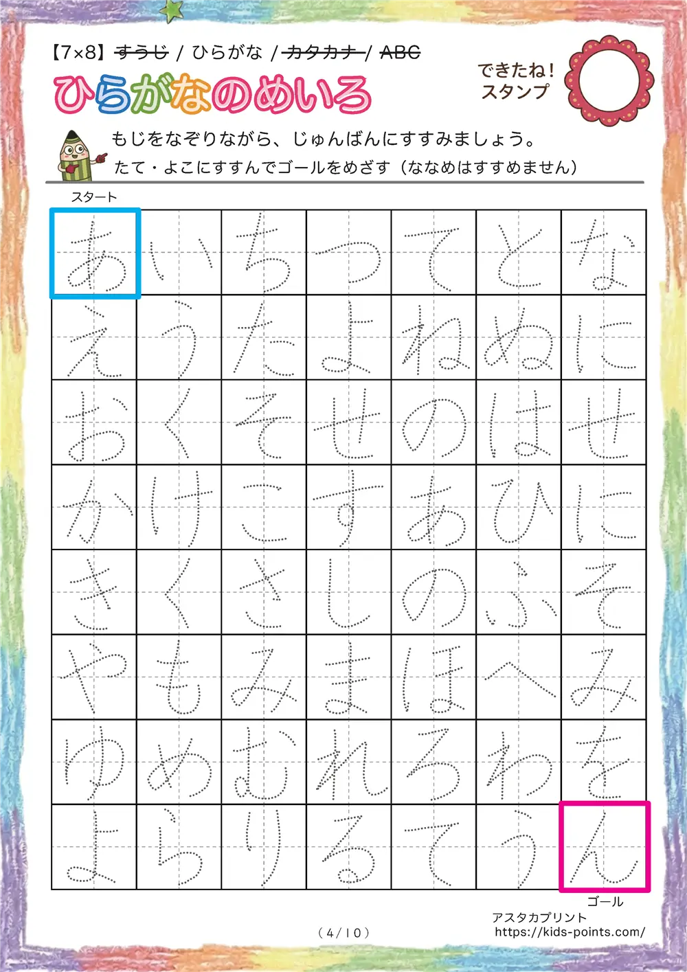 「なぞり書き迷路（ひらがな7x8マス）」なぞり書き迷路（ひらがな7x8マス）