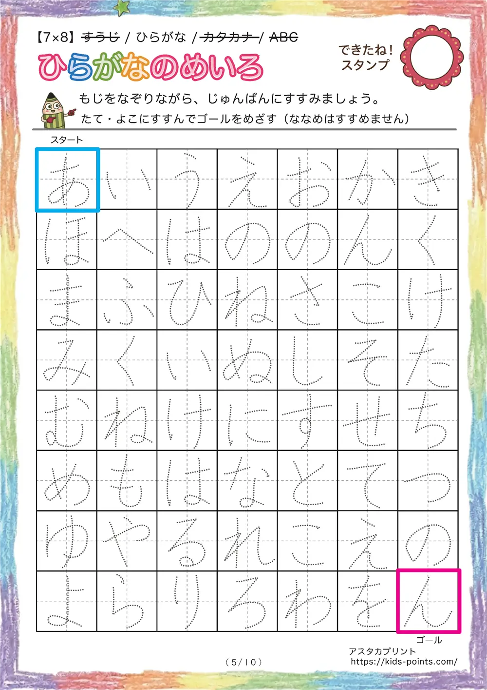 「なぞり書き迷路（ひらがな7x8マス）」なぞり書き迷路（ひらがな7x8マス）