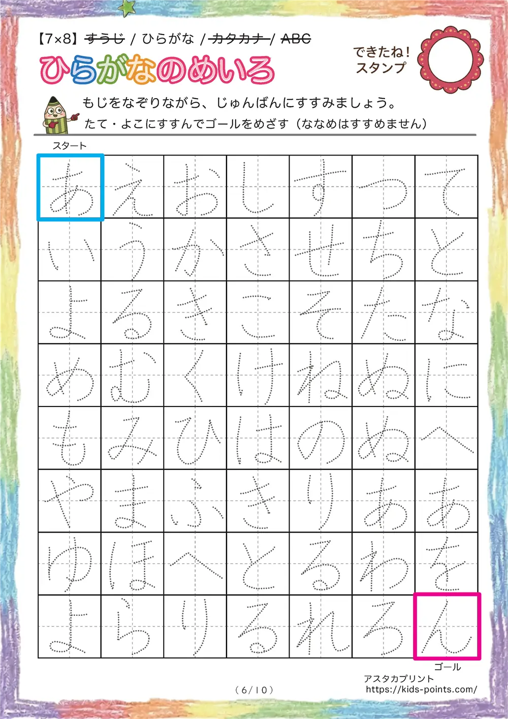 「なぞり書き迷路（ひらがな7x8マス）」なぞり書き迷路（ひらがな7x8マス）