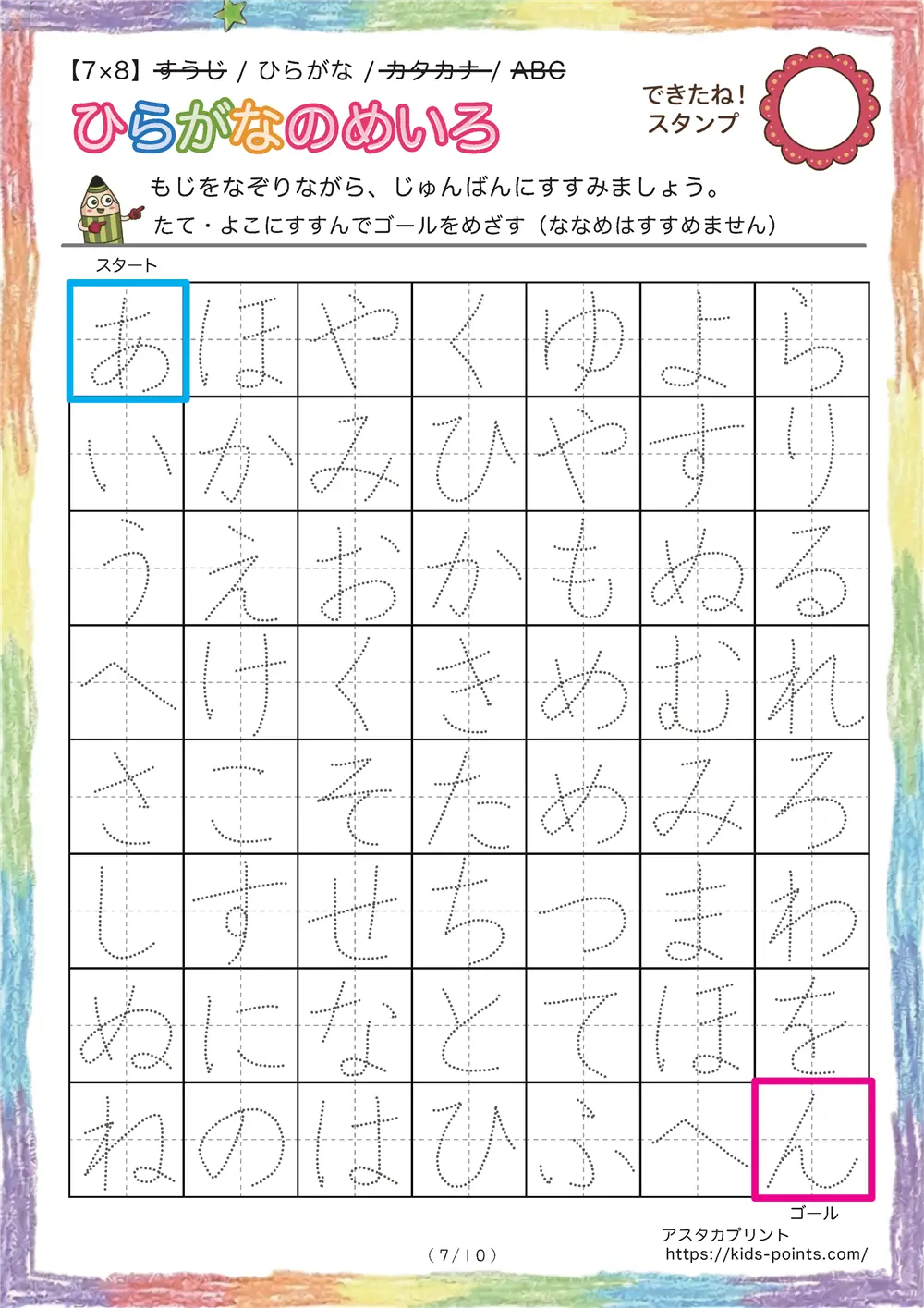「なぞり書き迷路（ひらがな7x8マス）」なぞり書き迷路（ひらがな7x8マス）