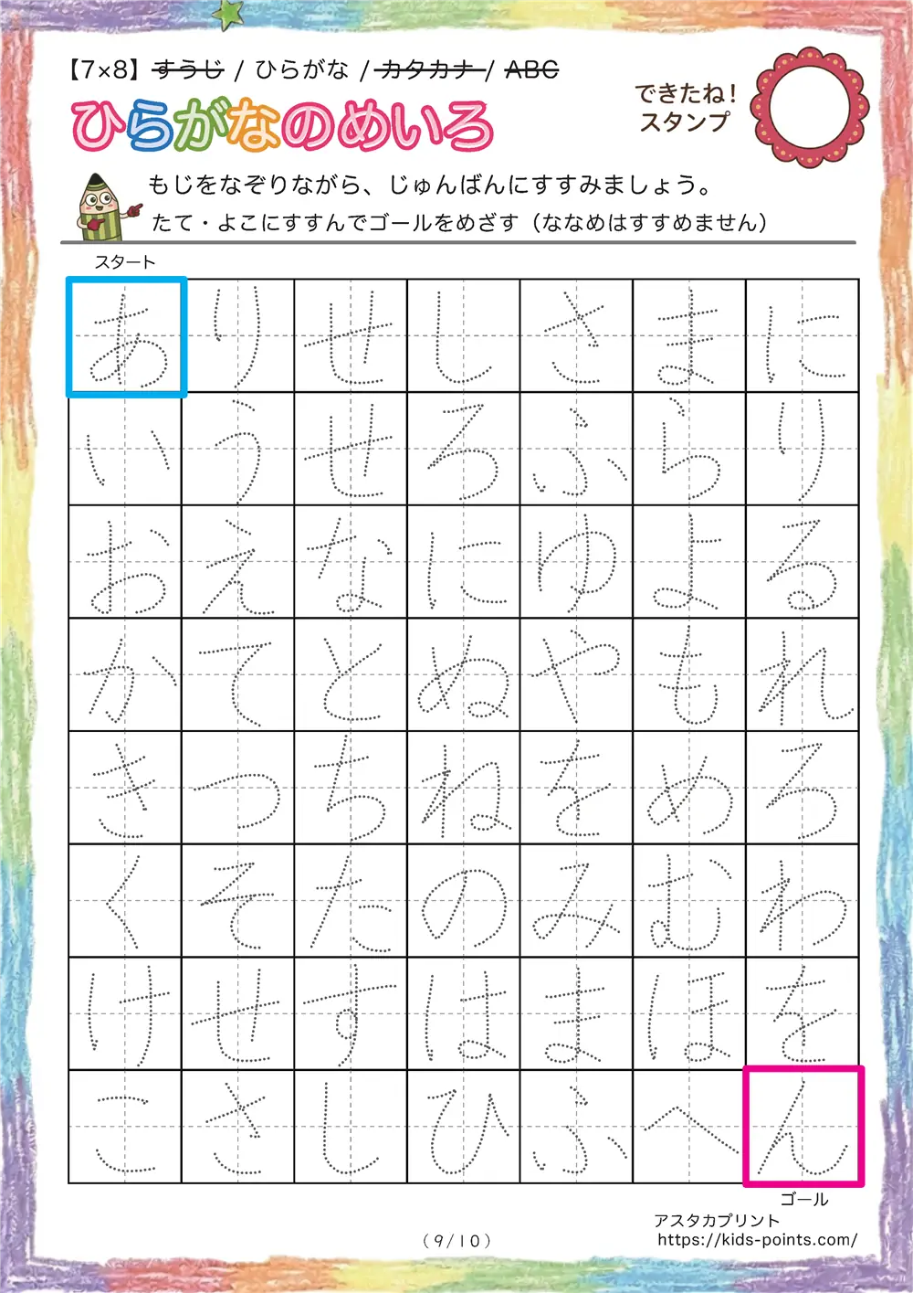 「なぞり書き迷路（ひらがな7x8マス）」なぞり書き迷路（ひらがな7x8マス）