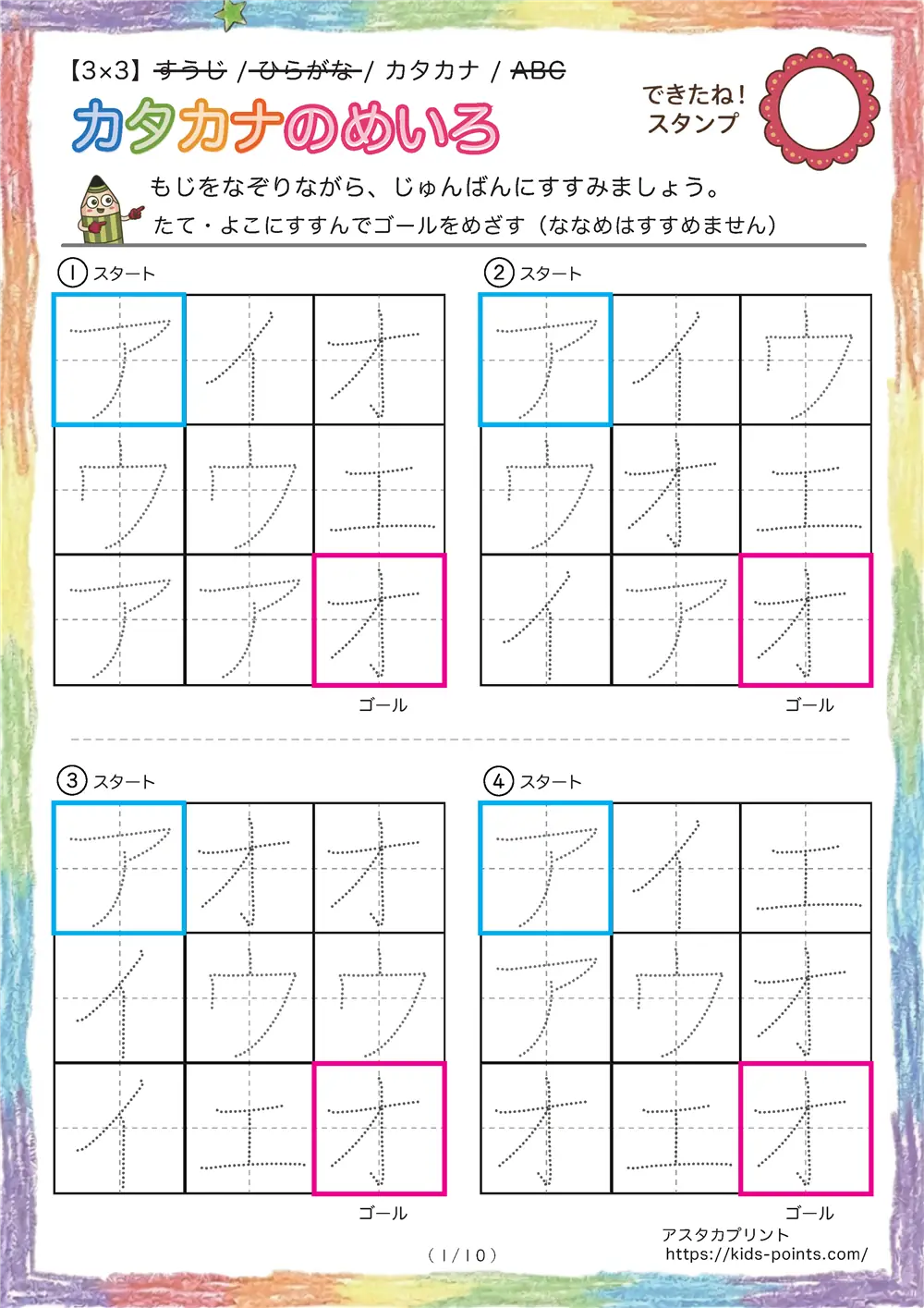 「なぞり書き迷路（カタカナ3x3マス）」なぞり書き迷路（カタカナ3x3マス）