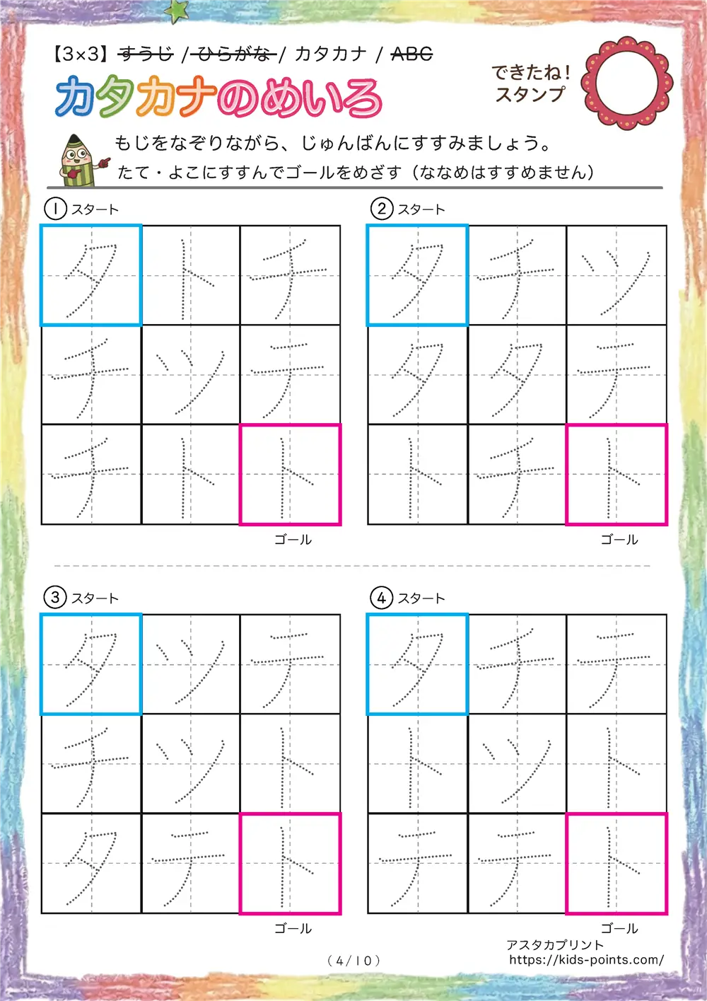 「なぞり書き迷路（カタカナ3x3マス）」なぞり書き迷路（カタカナ3x3マス）