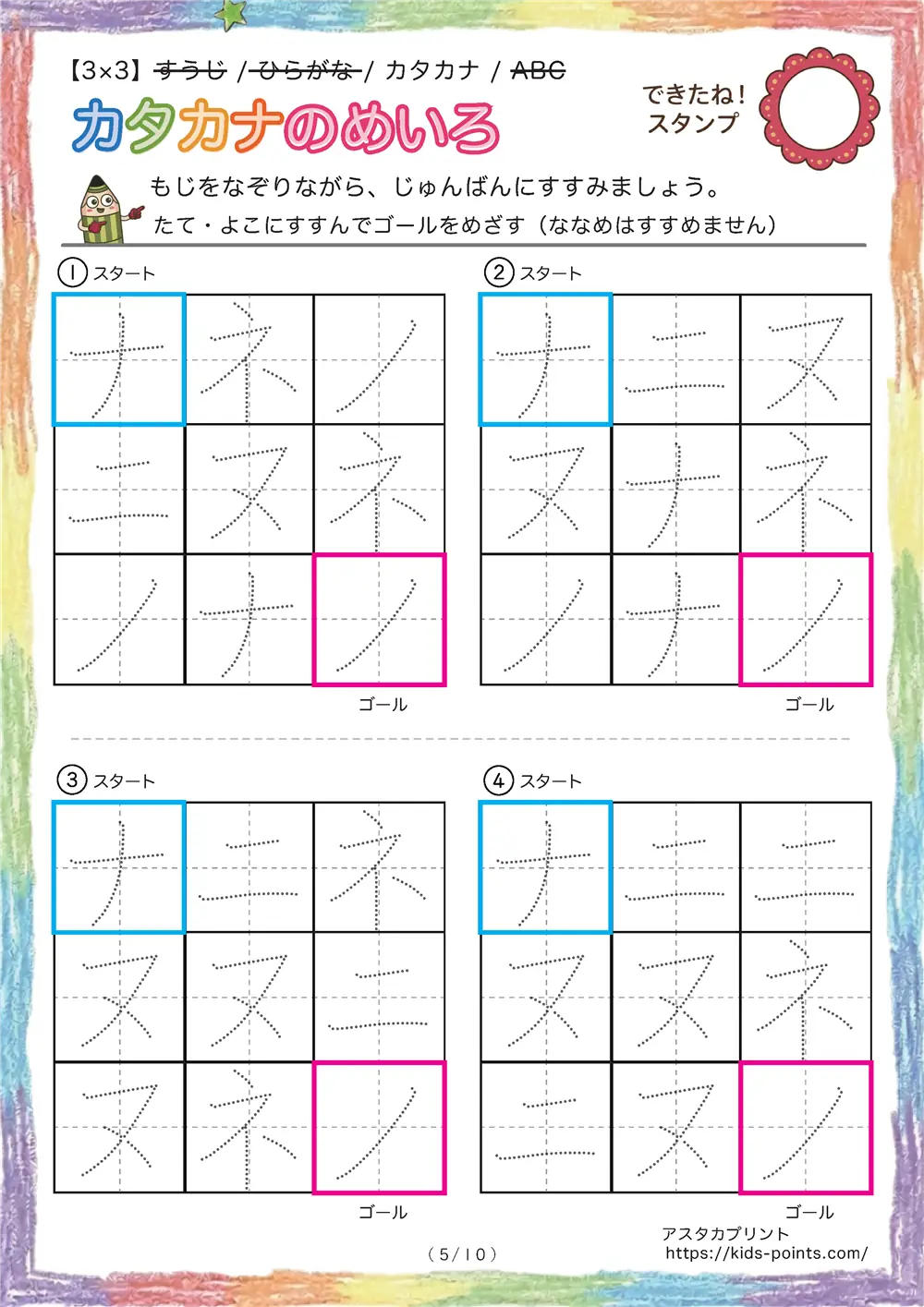 「なぞり書き迷路（カタカナ3x3マス）」なぞり書き迷路（カタカナ3x3マス）