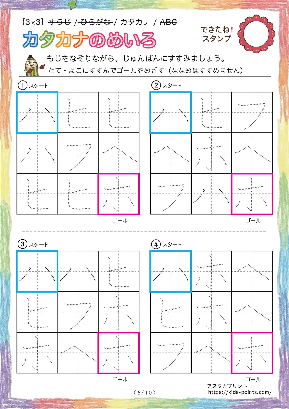 「なぞり書き迷路（カタカナ3x3マス）」なぞり書き迷路（カタカナ3x3マス）