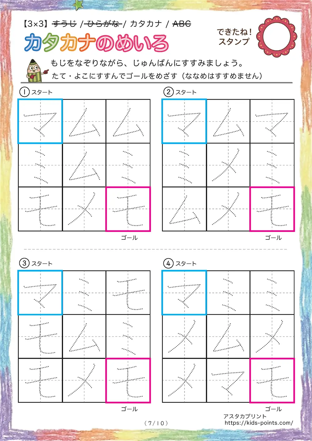 「なぞり書き迷路（カタカナ3x3マス）」なぞり書き迷路（カタカナ3x3マス）