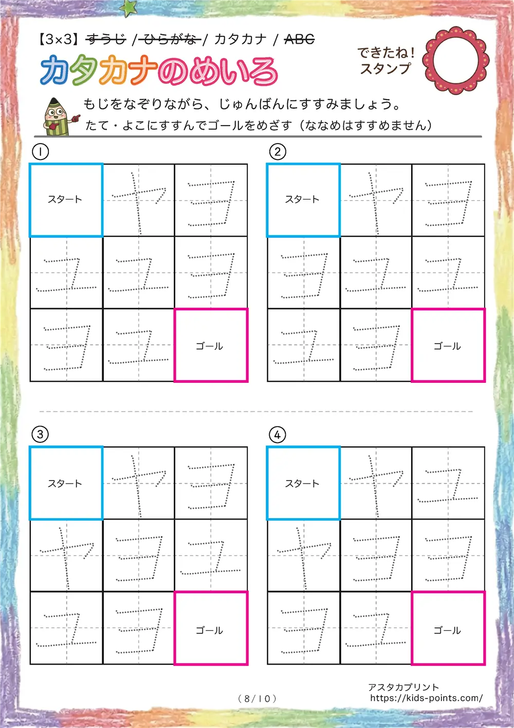 「なぞり書き迷路（カタカナ3x3マス）」なぞり書き迷路（カタカナ3x3マス）