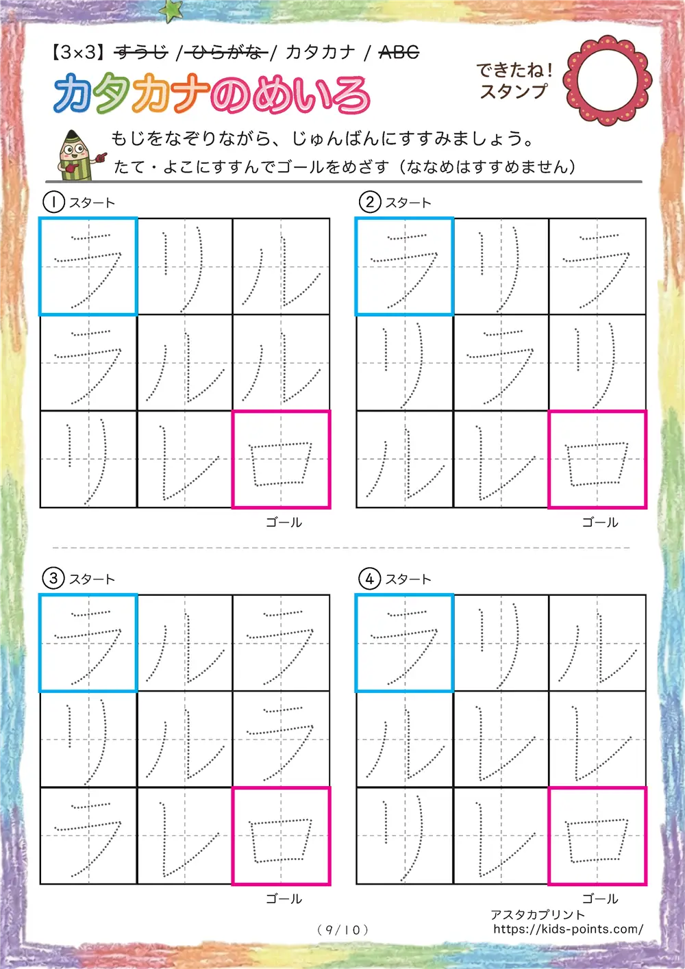 「なぞり書き迷路（カタカナ3x3マス）」なぞり書き迷路（カタカナ3x3マス）