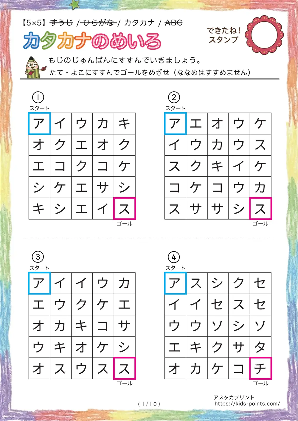「カタカナの迷路（5×5マス）」カタカナの迷路（5×5マス）