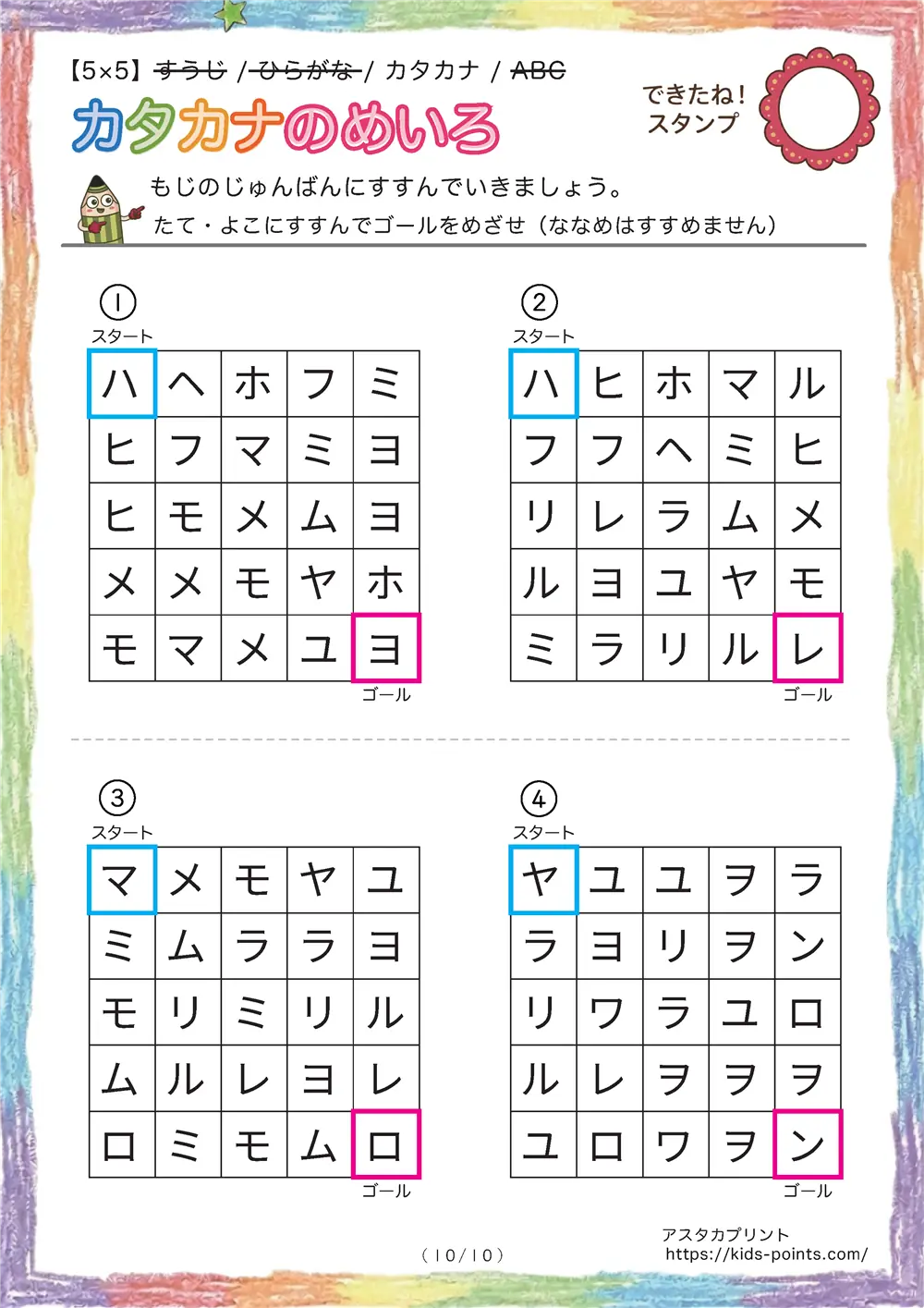 「カタカナの迷路（5×5マス）」カタカナの迷路（5×5マス）