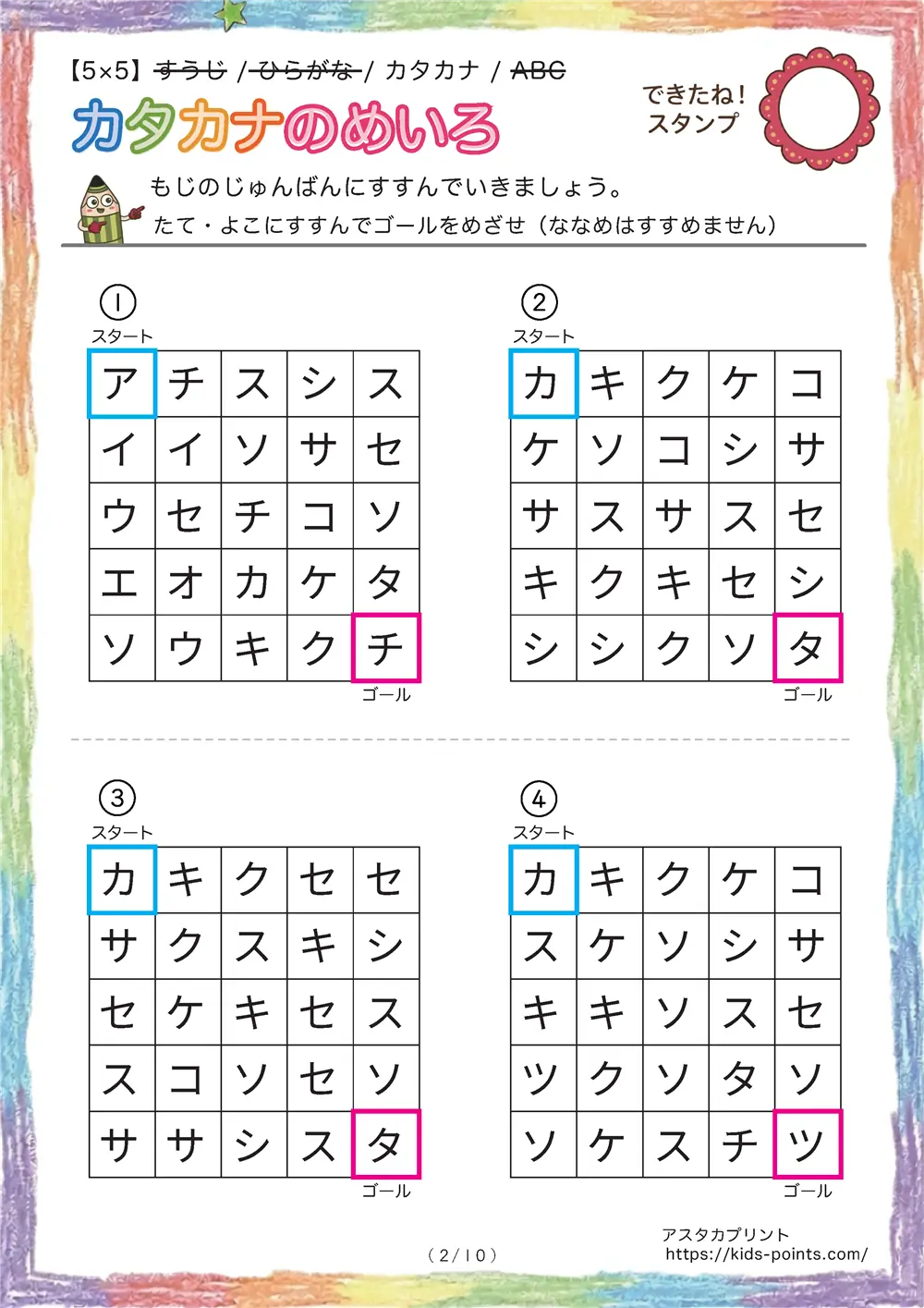「カタカナの迷路（5×5マス）」カタカナの迷路（5×5マス）