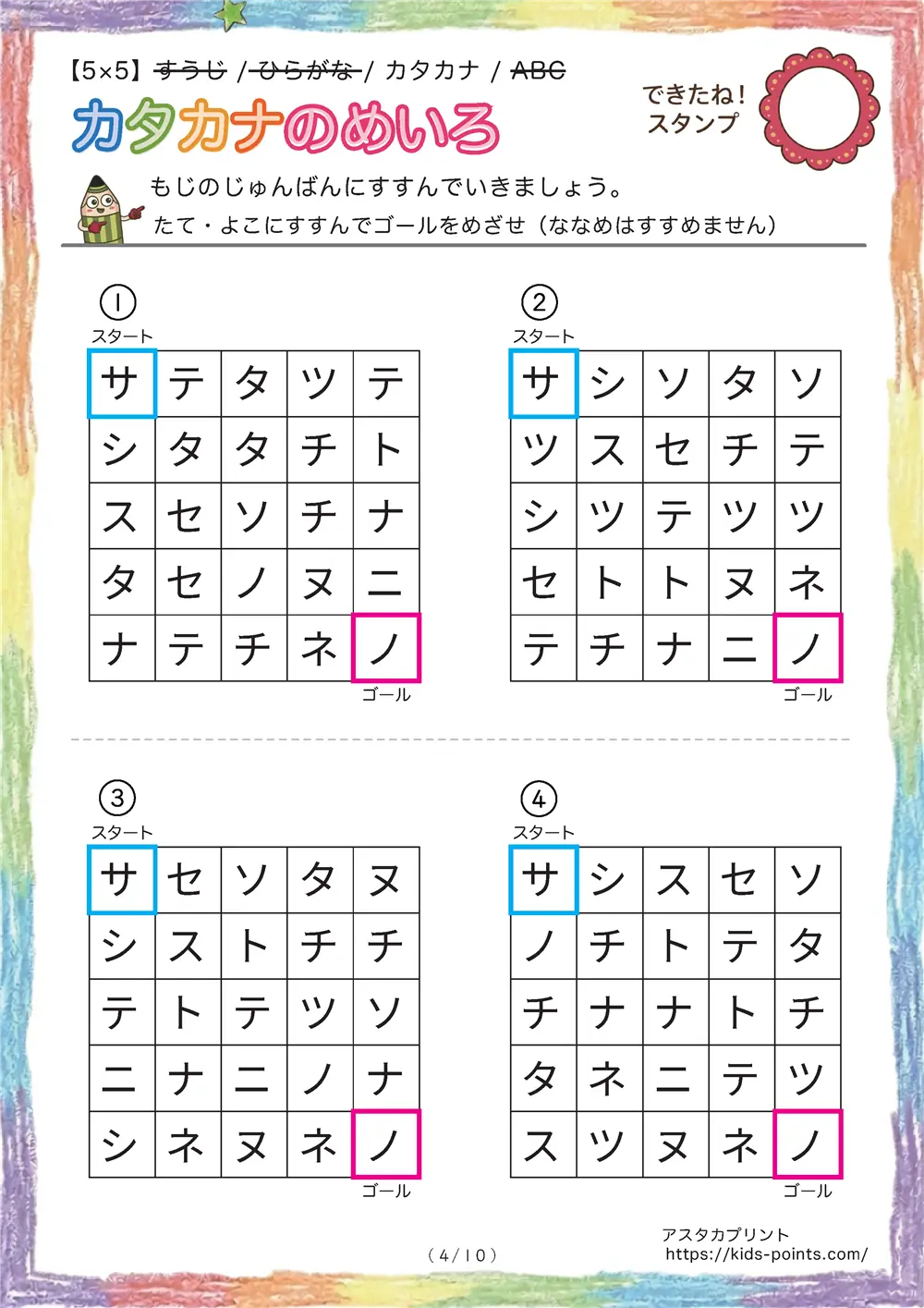 「カタカナの迷路（5×5マス）」カタカナの迷路（5×5マス）