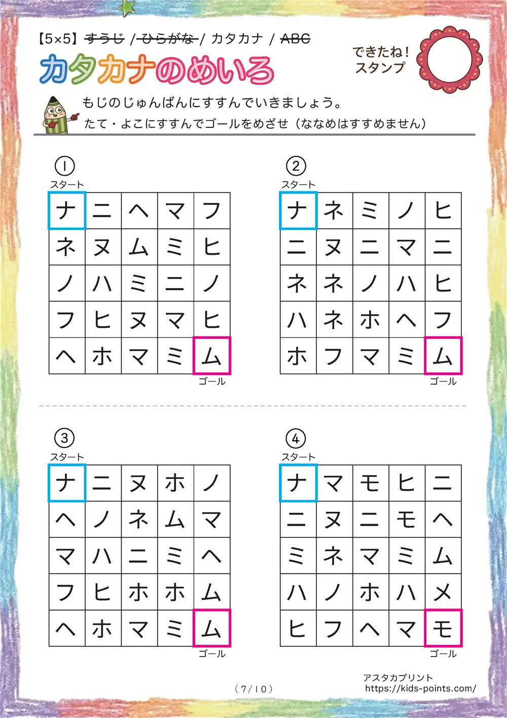 「カタカナの迷路（5×5マス）」カタカナの迷路（5×5マス）