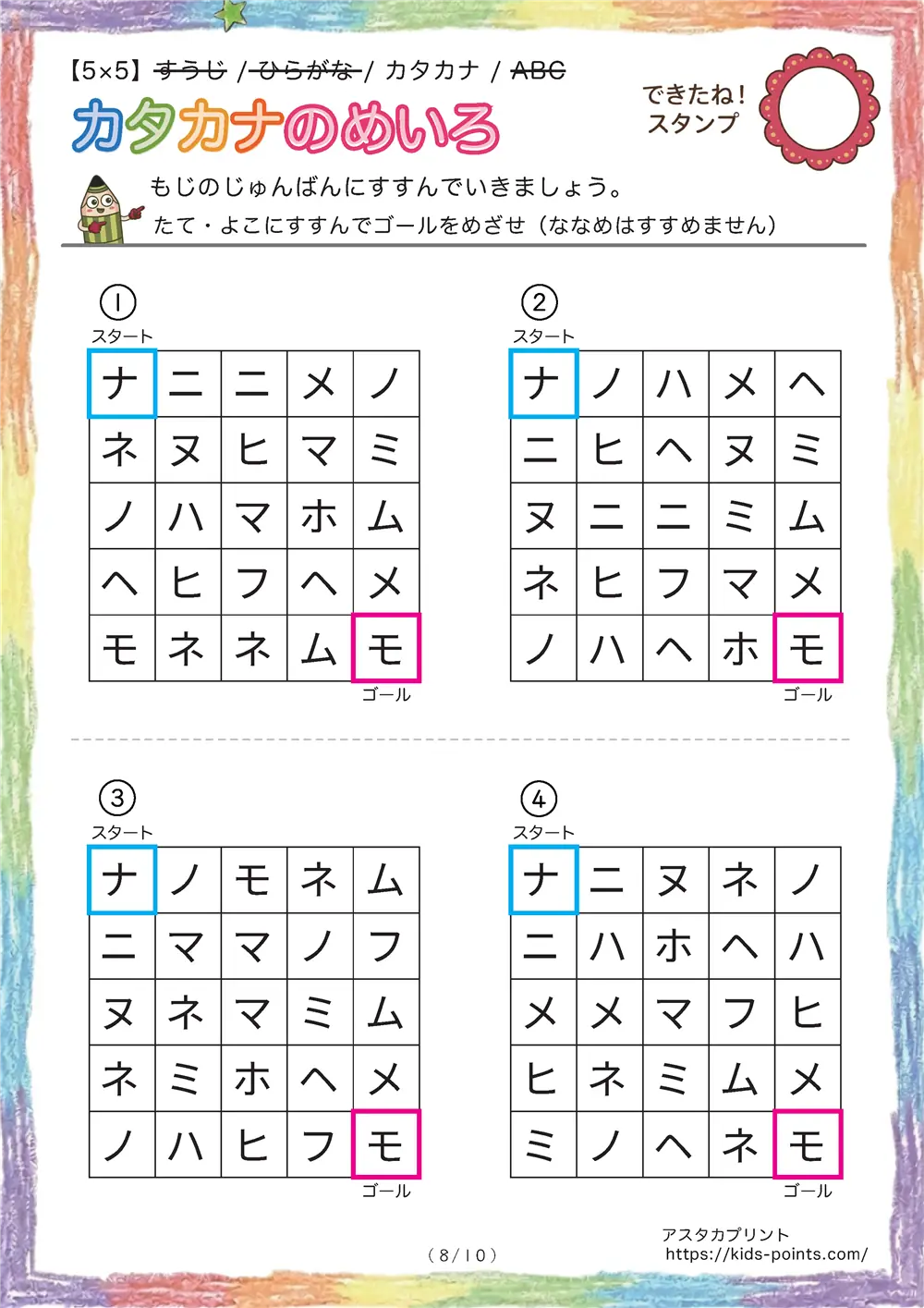 「カタカナの迷路（5×5マス）」カタカナの迷路（5×5マス）