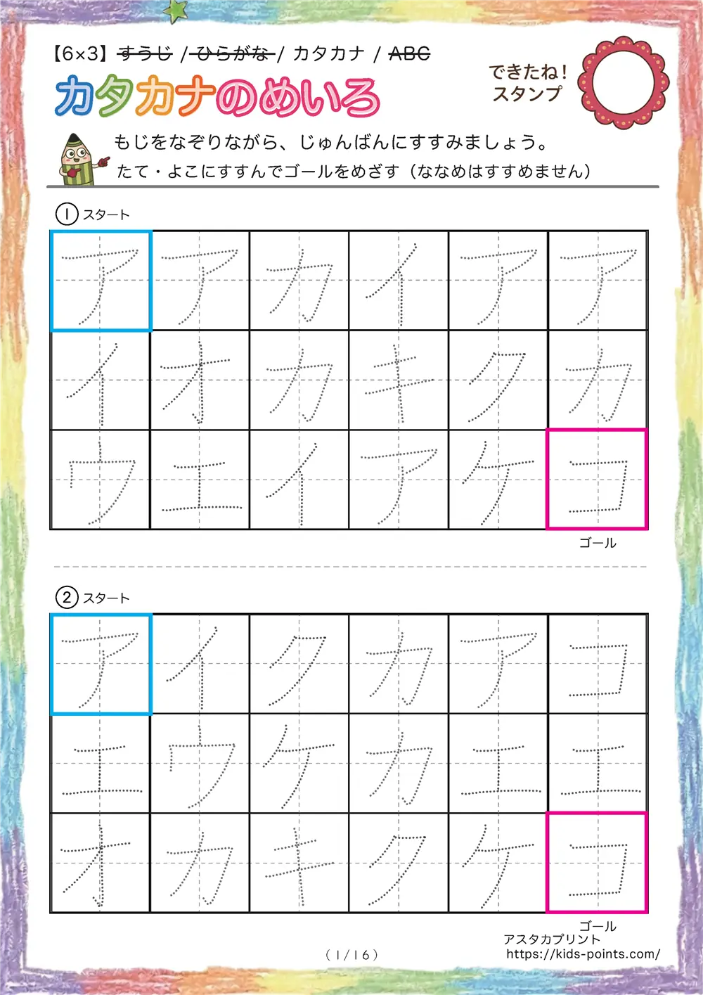「なぞり書き迷路（カタカナ 多め6x3）」なぞり書き迷路（カタカナ 多め6x3）