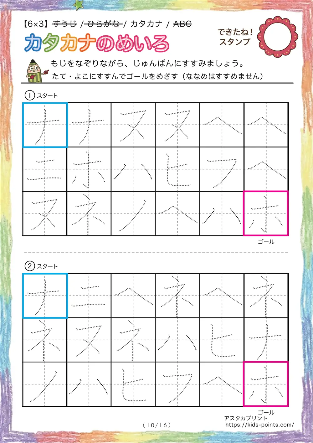 「なぞり書き迷路（カタカナ 多め6x3）」なぞり書き迷路（カタカナ 多め6x3）
